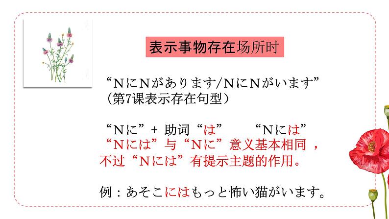 16课ネズミの相談 课件 人教版日语七年级08