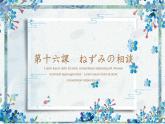 7-16ネズミの相談 課件人教版日語七年級 (2)