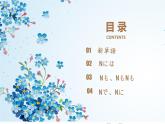 7-16ネズミの相談 課件人教版日語七年級 (2)
