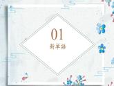 7-16ネズミの相談 課件人教版日語七年級 (2)