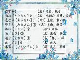 7-16ネズミの相談 課件人教版日語七年級 (2)