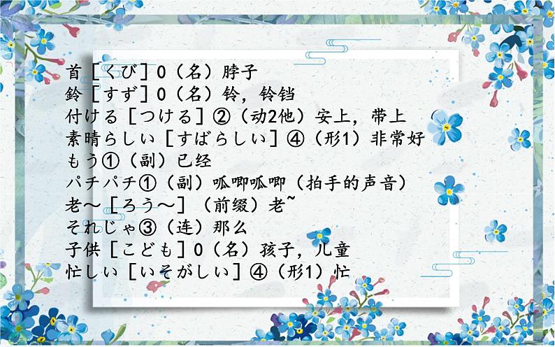 7-16ネズミの相談 课件人教版日语七年级 (2)第6页