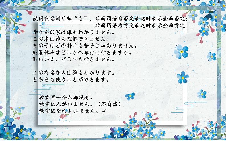 7-16ネズミの相談 课件人教版日语七年级 (2)第8页