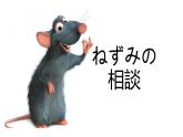 7年級 第16課 ネズミの相談 課件人教版日語七年級