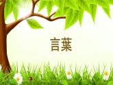 7年級第16課ネズミの相談 課件人教版日語七年級