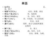 第十六課ネズミの相談 課件人教版日語七年級