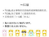 第十六課ネズミの相談 課件人教版日語七年級