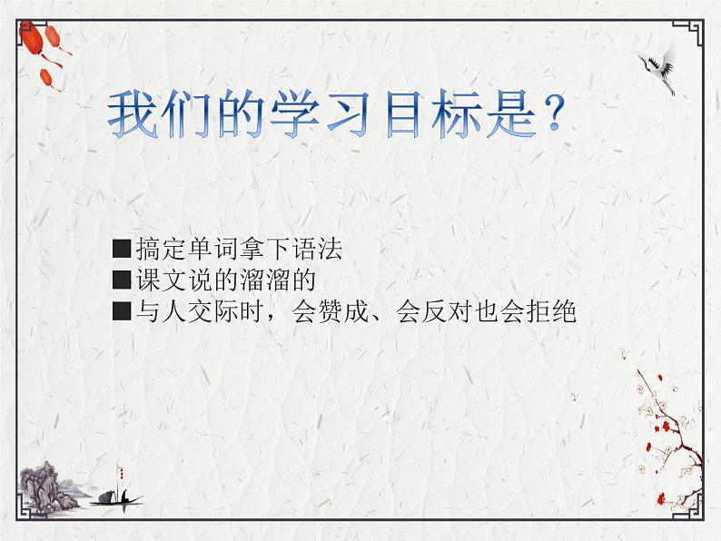 七年级 第十六课ネズミの相談 课件人教版日语七年级第2页