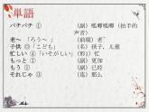 七年級 第十六課ネズミの相談 課件人教版日語七年級