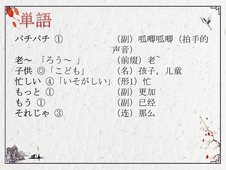 七年级 第十六课ネズミの相談 课件人教版日语七年级第5页