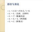 七年級第十六課ネズミの相談 課件人教版日語七年級 (2)