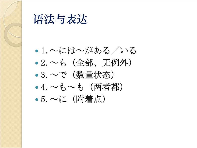 七年级第十六课ネズミの相談 课件人教版日语七年级 (2)05