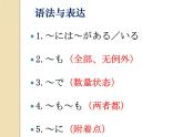 七年級第十六課第二課時ネズミの相談 課件人教版日語七年級
