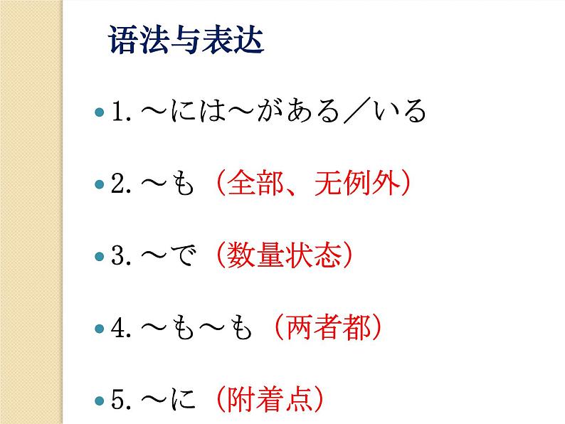 七年级第十六课第二课时ネズミの相談 课件人教版日语七年级第3页