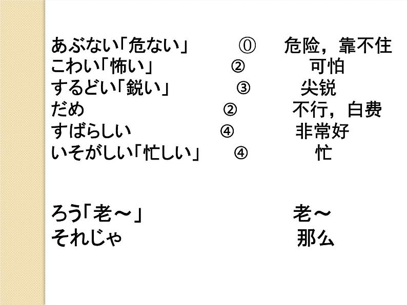 七年级第十六课第一课时ネズミの相談 课件人教版日语七年级03