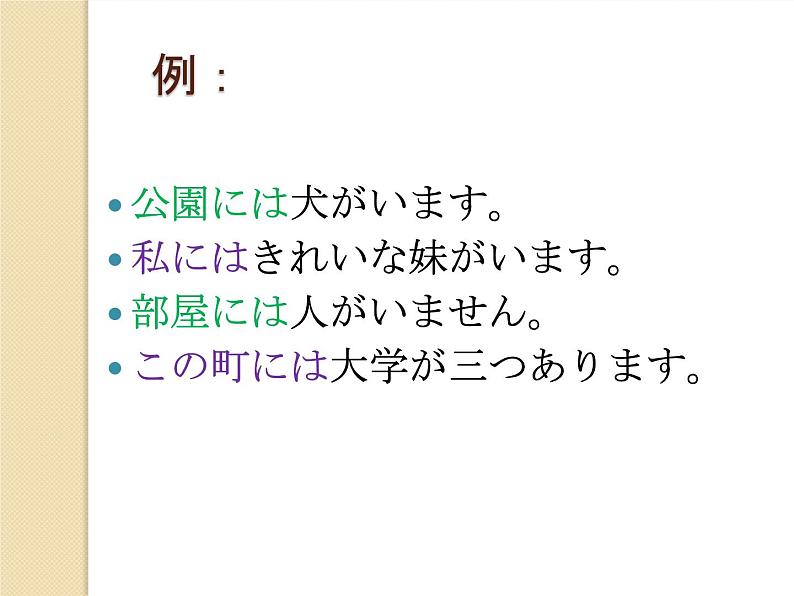 七年级第十六课第一课时ネズミの相談 课件人教版日语七年级07