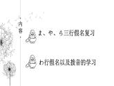 初中七年級第2課第二課時さようなら   課件人教版日語七年級全冊ppt