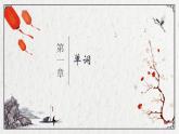 第八课 公園   课件人教版日语七年级全册ppt