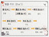 第八课 公園   课件人教版日语七年级全册ppt