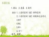 第十二課 夏休みの思い出   課件人教版日語(yǔ)七年級(jí)全冊(cè)ppt