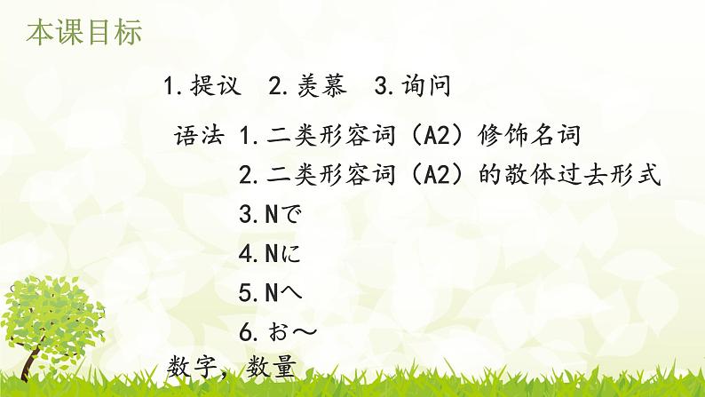 第十二课 夏休みの思い出   课件人教版日语七年级全册ppt第2页