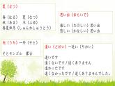 第十二課 夏休みの思い出   課件人教版日語(yǔ)七年級(jí)全冊(cè)ppt