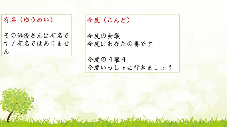 第十二课 夏休みの思い出   课件人教版日语七年级全册ppt第6页