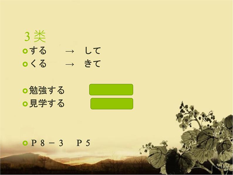 8年级第１课 工場見学 课件  人教版日语八年级课件 (2)第7页