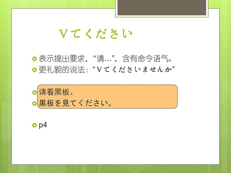 8年级第１课 工場見学 课件  人教版日语八年级课件第8页