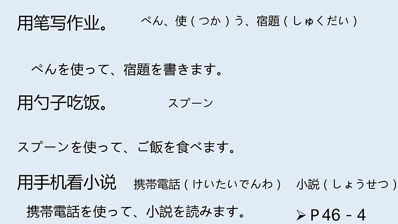 8年级第4课箸とスプーン  课件  人教版日语八年级课件第7页