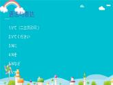 八年级第一课 工場見学 课件  人教版日语八年级课件 (3)