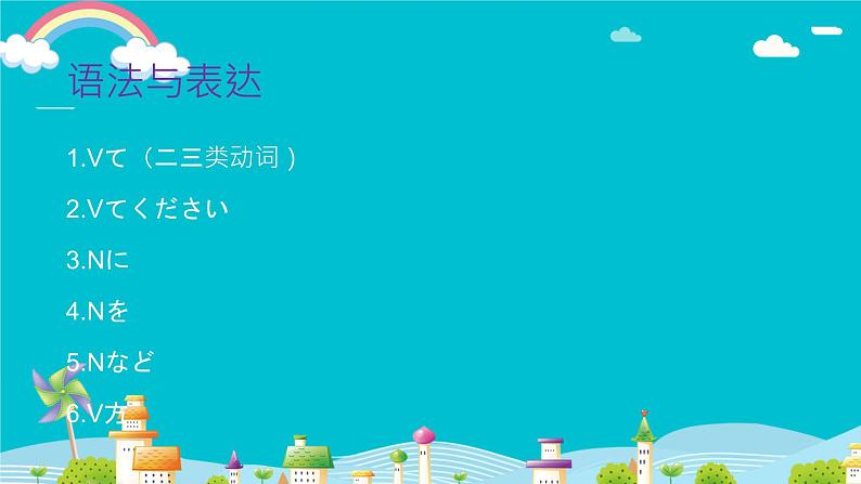 八年级第一课 工場見学 课件  人教版日语八年级课件 (3)第3页