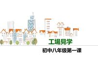 日语八年级全册会话：工場見学背景图课件ppt