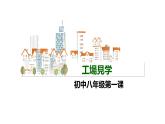 第1课(3) 工場見学 课件  人教版日语八年级课件