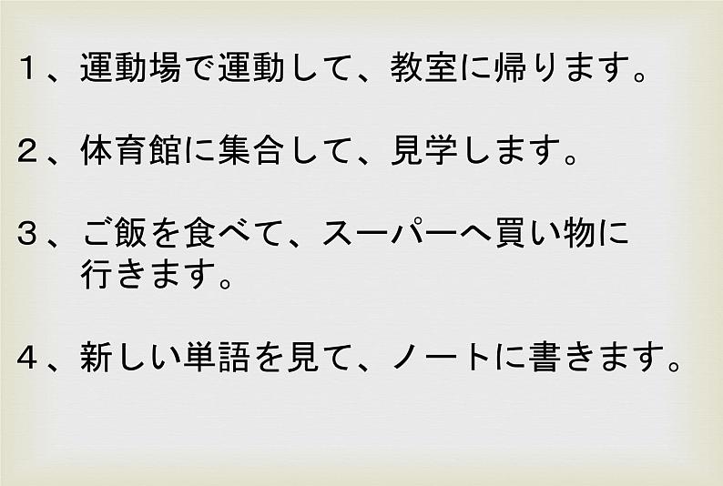 第8册第一课 工場見学 课件  人教版日语八年级课件05