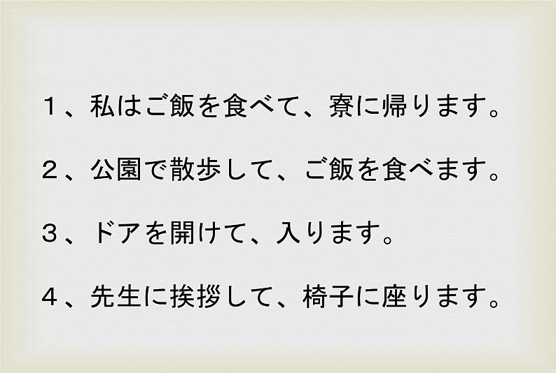 第8册第一课 工場見学 课件  人教版日语八年级课件06