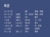 第3课ペット・王文君のインコ课件  人教版日语八年级ppt