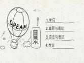 八年级第四课箸とスプーン课件  人教版日语八年级ppt