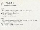 八年级第四课箸とスプーン课件  人教版日语八年级ppt