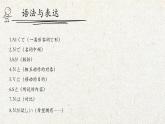 八年级第四课箸とスプーン课件  人教版日语八年级ppt