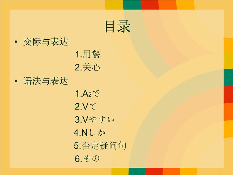 初中八年级第4课箸とスプーン课件  人教版日语八年级ppt第2页