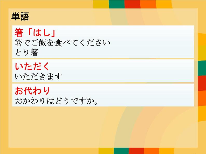 初中八年级第4课箸とスプーン课件  人教版日语八年级ppt第4页