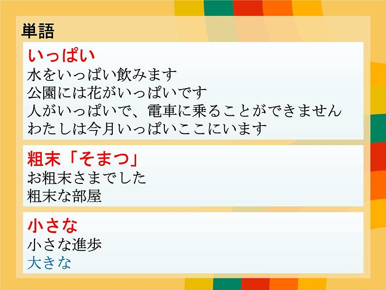 初中八年级第4课箸とスプーン课件  人教版日语八年级ppt第6页