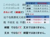 第8册第四课箸とスプーン课件  人教版日语八年级ppt