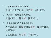 第8册第四课箸とスプーン课件  人教版日语八年级ppt