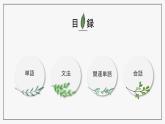 第四課　箸とスプーン课件  人教版日语八年级ppt