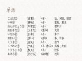 第5課　言葉の意味  課件 人教版日語八年級ppt