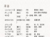 第5課　言葉の意味  課件 人教版日語八年級ppt