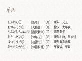 第5課　言葉の意味  課件 人教版日語八年級ppt