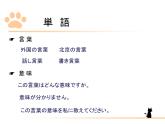 第5課　言葉の意味  課件 人教版日語八年級ppt